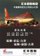 杭州汇丰航空票务服务有限公司 的头像